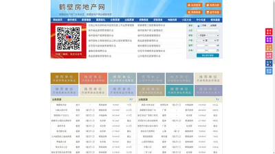 鹤壁房地产网-鹤壁房产网-鹤壁二手房