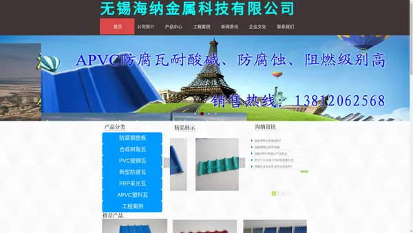 APVC防腐瓦,塑钢瓦,塑料瓦-无锡海纳金属科技有限公司