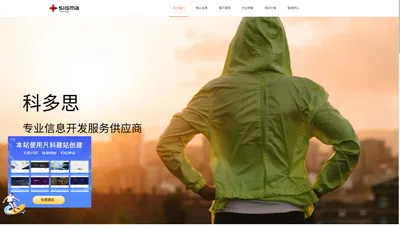 科多思-专业信息开发服务供应商