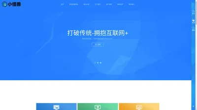 青海小怪兽网络 - 专业小程序开发、网站建设及 APP 开发公司