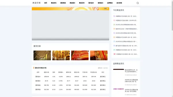 今日黄金价格_2024金价黄金多少钱一克_国际金价行情走势_黄金在线