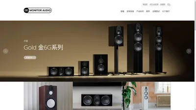 Monitor Audio 英国猛牌音响 - 中国官网