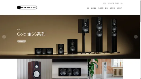 Monitor Audio 英国猛牌音响 - 中国官网