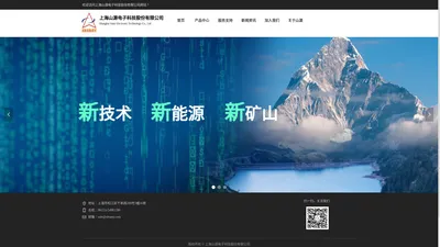 上海山源电子科技股份有限公司