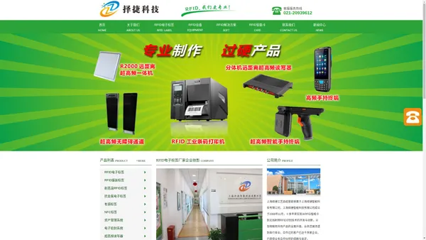 「RFID」电子标签-有源RFID读写器-RFID标签厂家-上海择捷智能科技有限公司