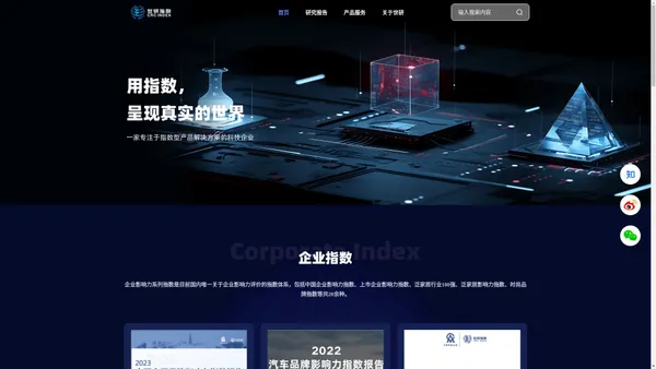 
		世研指数专注于指数型产品解决方案-数字化营销平台_市场调研_舆情监测_国际传播|世研指数官方网站	