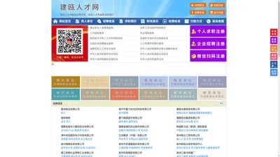建瓯人才网-建瓯招聘网-建瓯人才市场