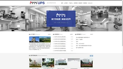 Aostal UPS-奥斯塔娜UPS-意大利奥斯塔娜电子集团有限公司