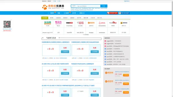 券粉丝优惠券网-全网商城优惠券免费领券平台【QuanFenSi.Com】