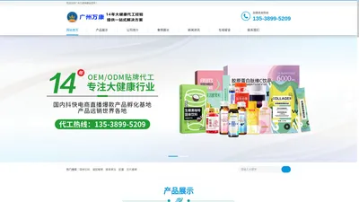 广州万康保健品有限公司，保健品oem/odm代加工源头厂家