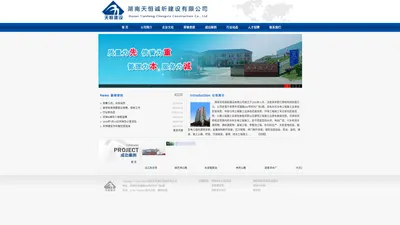 南天恒诚昕建设有限公司-水利水电工程_河湖整治工程