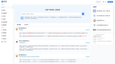 客查查-全网客户信息精准查询平台-找客户-拓人脉就上客查查！