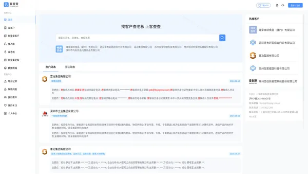 客查查-全网客户信息精准查询平台-找客户-拓人脉就上客查查！