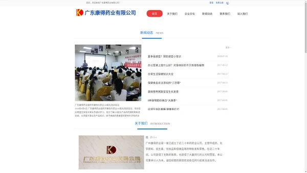 广东康得药业有限公司