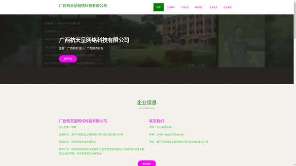 广西网页设计 广西网页开发 广西杭天呈网络科技有限公司