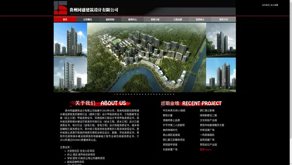 贵州同盛建筑设计有限公司————首页