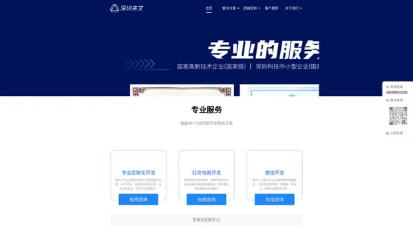 软件定制化开发服务商 深圳来艾