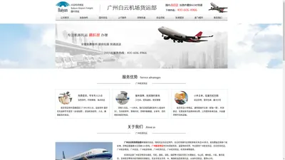 广州航空货运_白云机场托运_广州航空物流_随机空运快递公司