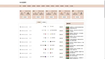 NBA无插件在线直播_高清免费直播NBA(无插件)_篮球直播吧-NBA直播吧