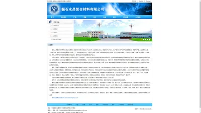  振石永昌复合材料有限公司