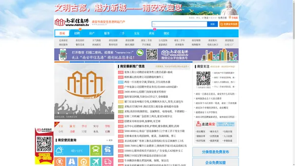 南安信息港-南安信息网站门户