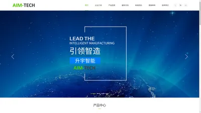 AIM-TECH 深圳市升宇智能科技有限公司