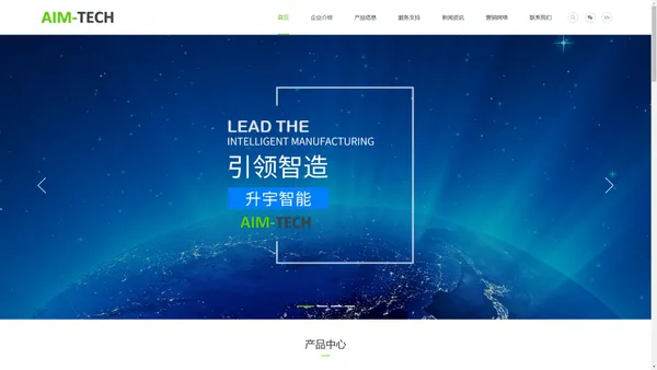 AIM-TECH 深圳市升宇智能科技有限公司