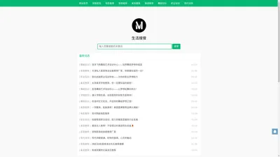 生活搜搜-百科大全