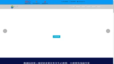 4D影院系统, 5D影院设备, 球幕影院, 飞行影院_数祺科技