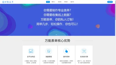 万能表单 - 超好用的数据管理与收集系统