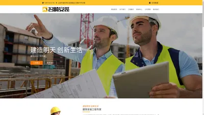 上海名崎建筑安装-机电安装|照明建设|土石方建设