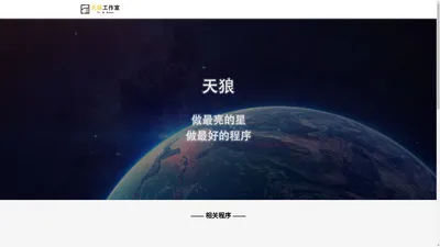 揭阳市天狼网络科技有限公司