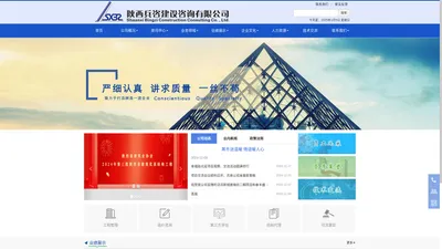 首页—陕西兵咨建设咨询有限公司