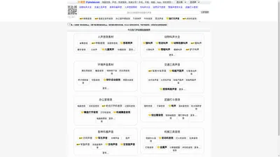 
	音效网-各种声音素材mp3下载-音效大全-音效app-音效库-51音效网
