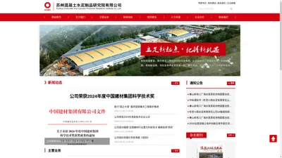 网站首页_苏州混凝土水泥制品研究院有限公司