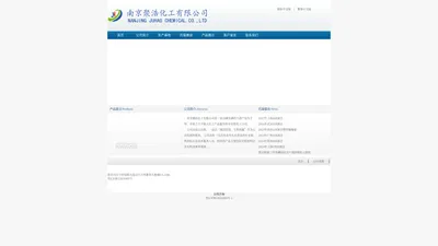 南京聚浩化工有限公司