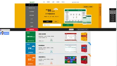 速达软件商店-进销存、ERP管理软件提供商