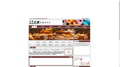 汕头市正源食品添加剂有限公司 0754-88886813