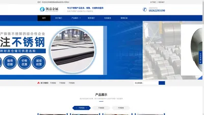 无锡凯嘉金属制品有限公司专营不锈钢板，不锈钢卷，不锈钢管等