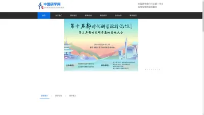 中国研学网_研学_研学旅行_研学网_研学旅行培训_研学基地_中国研学网创始人_学校研学_春秋游