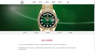 劳力士售后服务中心_ROLEX手表维修网点_电话_地址 - 劳力士上海特约维修中心