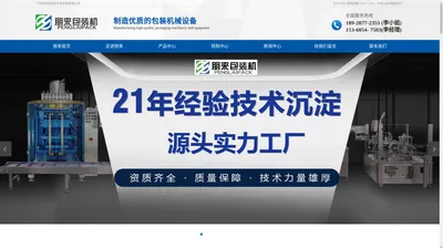 酱料包装机_膨化食品包装机_奶粉包装机厂家-广州市朋来包装专用设备有限公司