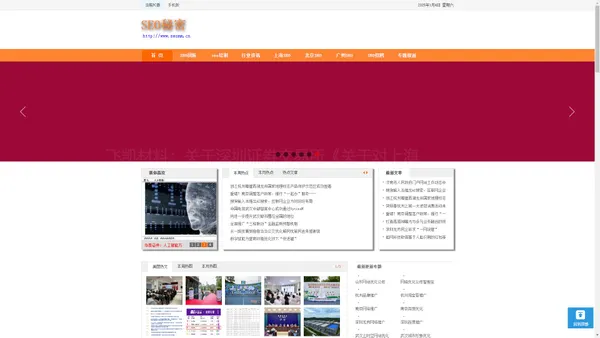 网站优化推广,上海SEO,北京SEO,广州SEO,深圳SEO,嘉兴seo,海南seo,SEO公司_SEOMM