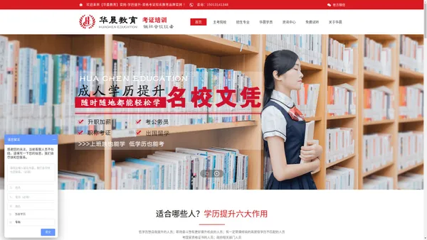 【华晨教育】官网-学历提升-广州入户-资格考证知名教育品牌