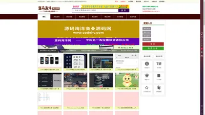 源码海洋网-网站源码程序下载_免费商业源码分享_虚拟产品货源网站_虚拟资源大全