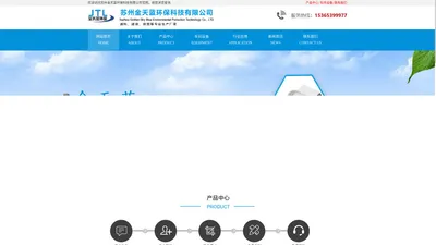 苏州金天蓝环保科技有限公司