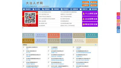 大冶人才网-大冶人才招聘网-大冶招聘网