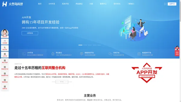 火烈鸟科技,APP开发，APP公司，APP制作，APP定制，APP开发公司