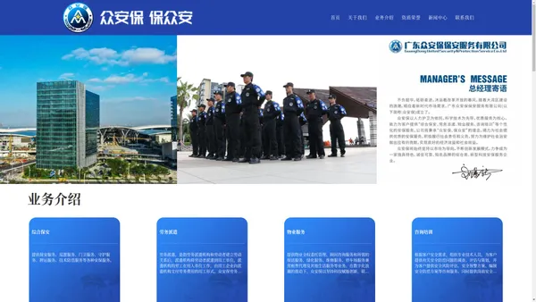 首页 - 广东众安保保安服务有限公司