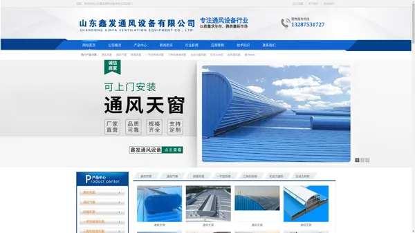通风天窗|通风气楼|排烟天窗|一字型排烟天窗|三角形排烟天窗|无动力通风器|无动力风机|自然通风器|屋顶风机|消防联动天窗|圆拱型采光天窗_山东鑫发通风设备有限公司